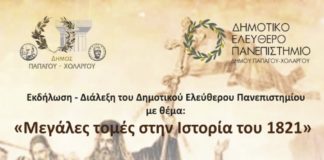 Διάλεξη Μαρίας Ευθυμίου στο Δημοτικό Ελεύθερο Πανεπιστήμιο