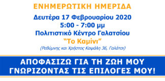 Ενημερωτική ημερίδα με θέμα «Αποφασίζω για τη ζωή μου γνωρίζοντας τις επιλογές μου»