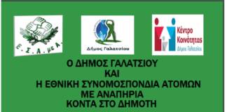 Η υπηρεσία «Διεκδικούμε μαζί» της Ε.Σ.Α.μεΑ στο Κέντρο Κοινότητας του Δήμου την Τρίτη 25 Φεβρουαρίου 2020