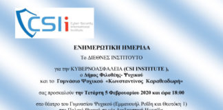 Ημερίδα με θέμα «Ασφαλής Πλοήγηση στο Διαδίκτυο»