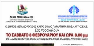 Θεατρική παράσταση “Ο Βασιλικός” από την ΕΑΕ και το Δήμο Μεταμόρφωσης.