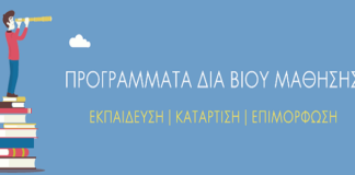 Κέντρου Διά Βίου Μάθησης: Πρόσκληση ενδιαφέροντος συμμετοχής στα τμήματα μάθησης