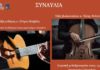 Κυριακή 9 Φεβρουαρίου 2020 συναυλία κιθάρας & βιολοντσέλου
