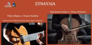 Κυριακή 9 Φεβρουαρίου 2020 συναυλία κιθάρας & βιολοντσέλου