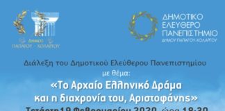 Κωνσταντίνος Γεωργουσόπουλος: Διάλεξη στο Δημοτικό Ελεύθερο Πανεπιστήμιο