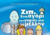 Ματαίωση εκδηλώσεων Δήμου Παπάγου – Χολαργού