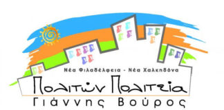 Νέα Φιλαδέλφεια-Νέα Χαλκηδόνα: Για την σύλληψη διερμηνέα του προγράμματος ESTIA