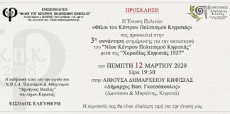 Νέο Κέντρο Πολιτισμού: 3η συνάντηση ενημέρωσης από την ένωση πολιτών ΦΚΠΚ