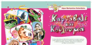 Πρόγραμμα αποκριάτικων εκδηλώσεων & Καθαράς Δευτέρας στο πάρκο της Αττικής Οδού