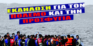 Σύλλογος Γυναικών Γαλατσίου: Εκδήλωση για τον πόλεμο και τη προσφυγιά