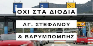 Ομόφωνο Ψήφισμα συμπαράσταση στους Δήμους Κηφισιάς και Διονύσου, του Δ. Σ. Δήμου Αμαρουσίου