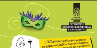 Τσικνοπέμπτη στα Βριλήσσια από της 11.30 έως 14.00