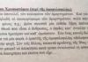 Χολαργός: Ομοφοβικό φυλλάδιο σε εκκλησιασμό Γυμνασίου