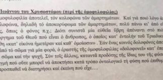 Χολαργός: Ομοφοβικό φυλλάδιο σε εκκλησιασμό Γυμνασίου