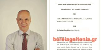 Μπάμπης Σταϊκος: Αυτό είναι το εξώδικο για την αποκατάσταση της αλήθειας.