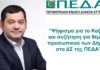 “Ψήφισμα για το Καζίνο και συζήτηση για θέματα προσωπικού των Δήμων στο ΔΣ της ΠΕΔΑ”