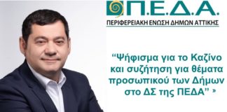“Ψήφισμα για το Καζίνο και συζήτηση για θέματα προσωπικού των Δήμων στο ΔΣ της ΠΕΔΑ”