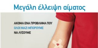 Αγία Παρασκευή: Εθελοντική αιμοδοσία και την Τρίτη 24 Μαρτίου