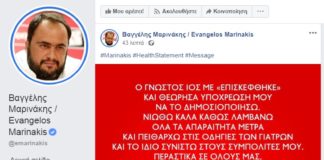 Βαγγέλης Μαρινάκης: Τον επισκέφθηκε ο κορονοιός