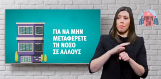 ΓΓΠΠ: Σποτ στη νοηματική με οδηγίες προστασίας από τον κορονοϊό