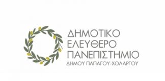 Δήμος Παπάγου – Χολαργού: Ακύρωση διάλεξης του Δημοτικού Ελεύθερου Πανεπιστημίου