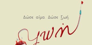 Δήμος Παπάγου-Χολαργού: Βγαίνω από το σπίτι για να δώσω αίμα.