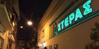 Δημοτικός Κινηματογράφος «ΑΣΤΕΡΑΣ»: Ματαιώνονται προληπτικά οι κινηματογραφικές