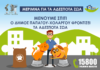 Μείνετε σπίτι. Ο Δήμος Παπάγου – Χολαργού φροντίζει για τα αδέσποτα ζώα.