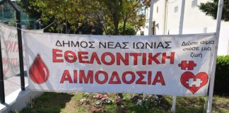 Νέα Ιωνία: Με μεγάλη συμμετοχή η εθελοντική αιμοδοσία