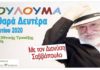 Φιλοθέη-Ψυχικό: Κούλουμα με τον Διονύση Σαββόπουλο ακυρώνετε