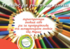 Χαλάνδρι: Συλλογής ειδών γραφικής ύλης για τα σχολεία της Μόριας
