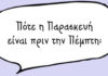 12 γρίφοι που μάθαμε όταν ήμασταν παιδιά και ακόμη και σήμερα δεν μπορούμε να βρούμε τη λύση τους