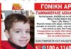 Συναγερμός στην Αθήνα – Γονική αρπαγή 4χρονου
