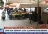 Αγία Παρασκευή: Τηρούνται οι κανόνες ασφαλείας στην λαϊκή αγορά