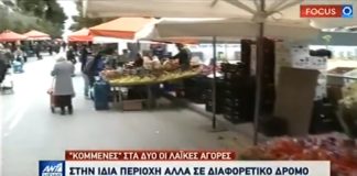Αγία Παρασκευή: Τηρούνται οι κανόνες ασφαλείας στην λαϊκή αγορά