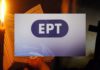 ΕΡΤ: Το πρόγραμμα των Ακολουθιών για τη Μεγάλη Εβδομάδα και το Πάσχα