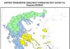 ΓΓΠΠ: Ημερήσιος Χάρτης Πρόβλεψης Κινδύνου Πυρκαγιάς Κυριακή 28 Ιουνίου 2020