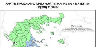 ΓΓΠΠ: Ημερήσιος Χάρτης Πρόβλεψης Κινδύνου Πυρκαγιάς Πέμπτη 11 Ιουνίου 2020