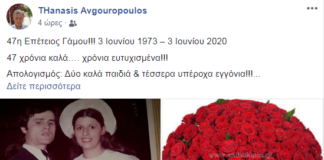 Θανάσης Αυγουρόπουλος: Επέτειος γάμου για 47 χρόνια και ο απολογισμός …