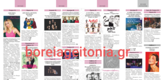 26ο Φεστιβάλ Παπάγου Χολαργού: «ΠΡΟΣΟΧΗ Ο ΦΙΛΟΣ ΔΑΓΚΩΝΕΙ»