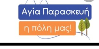 Αγία Παρασκευή: 7 Λογικές Απαντήσεις