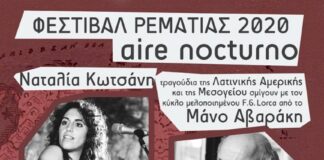 Aire Nocturno: Ένα πολύχρωμο μουσικό ψηφιδωτό στη Ρεματιά