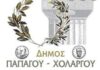 Ανακοίνωση–Καταγγελία Λαϊκής Συσπείρωσης: Το απαράδεκτο της διπλοβάρδιας με απογευματινή λειτουργία του 1ου Λυκείου Χολαργού