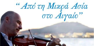 Από τη Μικρά Ασία στο Αιγαίο: Αναβάλλεται η μουσική βραδιά στη Ν. Ιωνία
