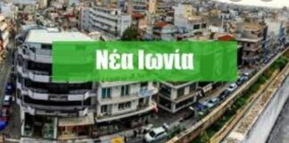 Covid – 19: Απαλλαγή από δημοτικά τέλη λόγω της νόσου