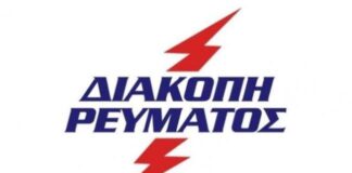 ΔΕΔΔΗΕ: Προγραμματισμένη διακοπή ρεύματος στην Κηφισιά