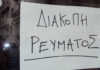 Διακοπές ηλεκτροδότησης: Σε Πεύκη, Μαρούσι, Χαλάνδρι, Αγία Παρασκευή 23/7