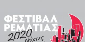 Δήμος Χαλανδρίου: Μένουμε ασφαλείς και στο Θέατρο της Ρεματιάς