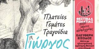 Εξαντλήθηκαν τα δελτία εισόδου: Για τις παραστάσεις «Πλατείες Γεμάτες Τραγούδια» και «Το τάβλι»