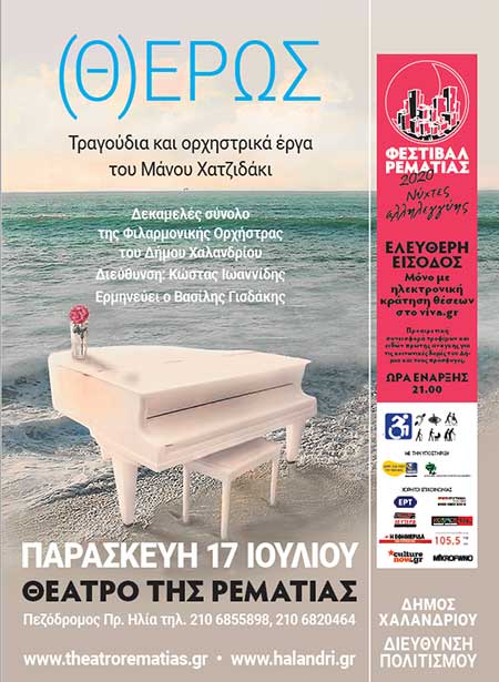 Filarmoniki tou Dimou Xalandriou: Sikwnei avlaia sto Festival Rematias 2020